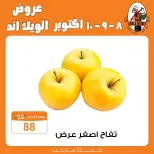 عروض جملة ماركت من ٨ حتى ١٠ أكتوبر ٢٠٢٦ عروض الويك اند - صفحة 10