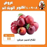 عروض جملة ماركت من ٨ حتى ١٠ أكتوبر ٢٠٢٦ عروض الويك اند - صفحة 9