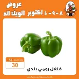 عروض جملة ماركت من ٨ حتى ١٠ أكتوبر ٢٠٢٦ عروض الويك اند - صفحة 3