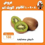 عروض جملة ماركت من ٨ حتى ١٠ أكتوبر ٢٠٢٦ عروض الويك اند - صفحة 12
