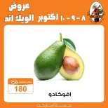 عروض جملة ماركت من ٨ حتى ١٠ أكتوبر ٢٠٢٦ عروض الويك اند - صفحة 13