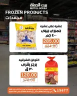 عروض بيت الجملة من ٨ حتى ١٠ أكتوبر ٢٠٢٦ عروض الويك اند - صفحة 14