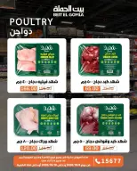 عروض بيت الجملة من ٨ حتى ١٠ أكتوبر ٢٠٢٦ عروض الويك اند - صفحة 7