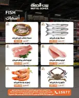 عروض بيت الجملة من ٨ حتى ١٠ أكتوبر ٢٠٢٦ عروض الويك اند - صفحة 9