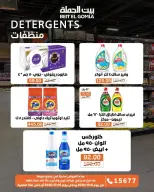 عروض بيت الجملة من ٨ حتى ١٠ أكتوبر ٢٠٢٦ عروض الويك اند - صفحة 19