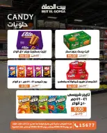عروض بيت الجملة من ٨ حتى ١٠ أكتوبر ٢٠٢٦ عروض الويك اند - صفحة 17
