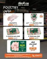 عروض بيت الجملة من ٨ حتى ١٠ أكتوبر ٢٠٢٦ عروض الويك اند - صفحة 6