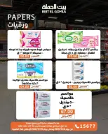عروض بيت الجملة من ٨ حتى ١٠ أكتوبر ٢٠٢٦ عروض الويك اند - صفحة 20