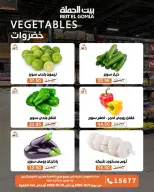 عروض بيت الجملة من ٨ حتى ١٠ أكتوبر ٢٠٢٦ عروض الويك اند - صفحة 11
