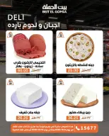 عروض بيت الجملة من ٨ حتى ١٠ أكتوبر ٢٠٢٦ عروض الويك اند - صفحة 2
