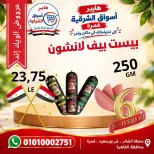 عروض هايبر أسواق الشرقية بفرع غمرة من ٨ حتى ١٠ أكتوبر ٢٠٢٦ عروض نهاية الأسبوع - صفحة 8