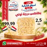 عروض هايبر أسواق الشرقية بفرع غمرة من ٨ حتى ١٠ أكتوبر ٢٠٢٦ عروض نهاية الأسبوع - صفحة 14