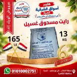 عروض هايبر أسواق الشرقية بفرع غمرة من ٨ حتى ١٠ أكتوبر ٢٠٢٦ عروض نهاية الأسبوع - صفحة 15