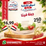 عروض هايبر أسواق الشرقية بفرع غمرة من ٨ حتى ١٠ أكتوبر ٢٠٢٦ عروض نهاية الأسبوع - صفحة 5