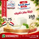 عروض هايبر أسواق الشرقية بفرع غمرة من ٨ حتى ١٠ أكتوبر ٢٠٢٦ عروض نهاية الأسبوع - صفحة 4