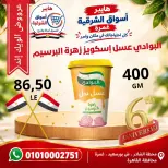 عروض هايبر أسواق الشرقية بفرع غمرة من ٨ حتى ١٠ أكتوبر ٢٠٢٦ عروض نهاية الأسبوع - صفحة 12