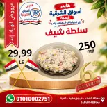 عروض هايبر أسواق الشرقية بفرع غمرة من ٨ حتى ١٠ أكتوبر ٢٠٢٦ عروض نهاية الأسبوع - صفحة 9