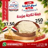 عروض هايبر أسواق الشرقية بفرع غمرة من ٨ حتى ١٠ أكتوبر ٢٠٢٦ عروض نهاية الأسبوع - صفحة 3
