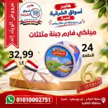عروض هايبر أسواق الشرقية بفرع غمرة من ٨ حتى ١٠ أكتوبر ٢٠٢٦ عروض نهاية الأسبوع - صفحة 11