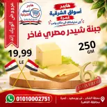 عروض هايبر أسواق الشرقية بفرع غمرة من ٨ حتى ١٠ أكتوبر ٢٠٢٦ عروض نهاية الأسبوع - صفحة 7