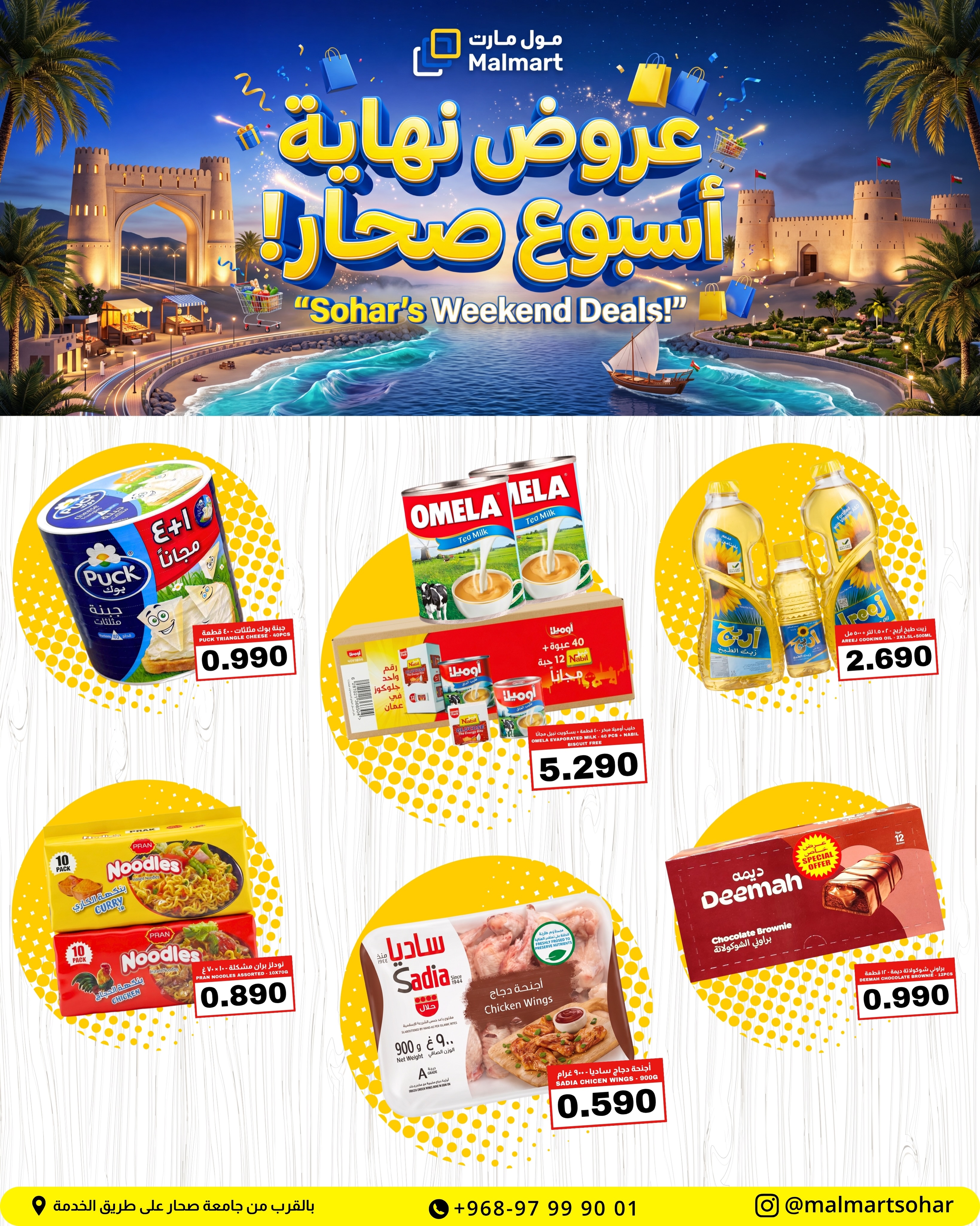 عروض مول مارت بفرع صحار من ٨ حتى ١٠ أكتوبر ٢٠٢٦ عروض نهاية الأسبوع - صفحة 2