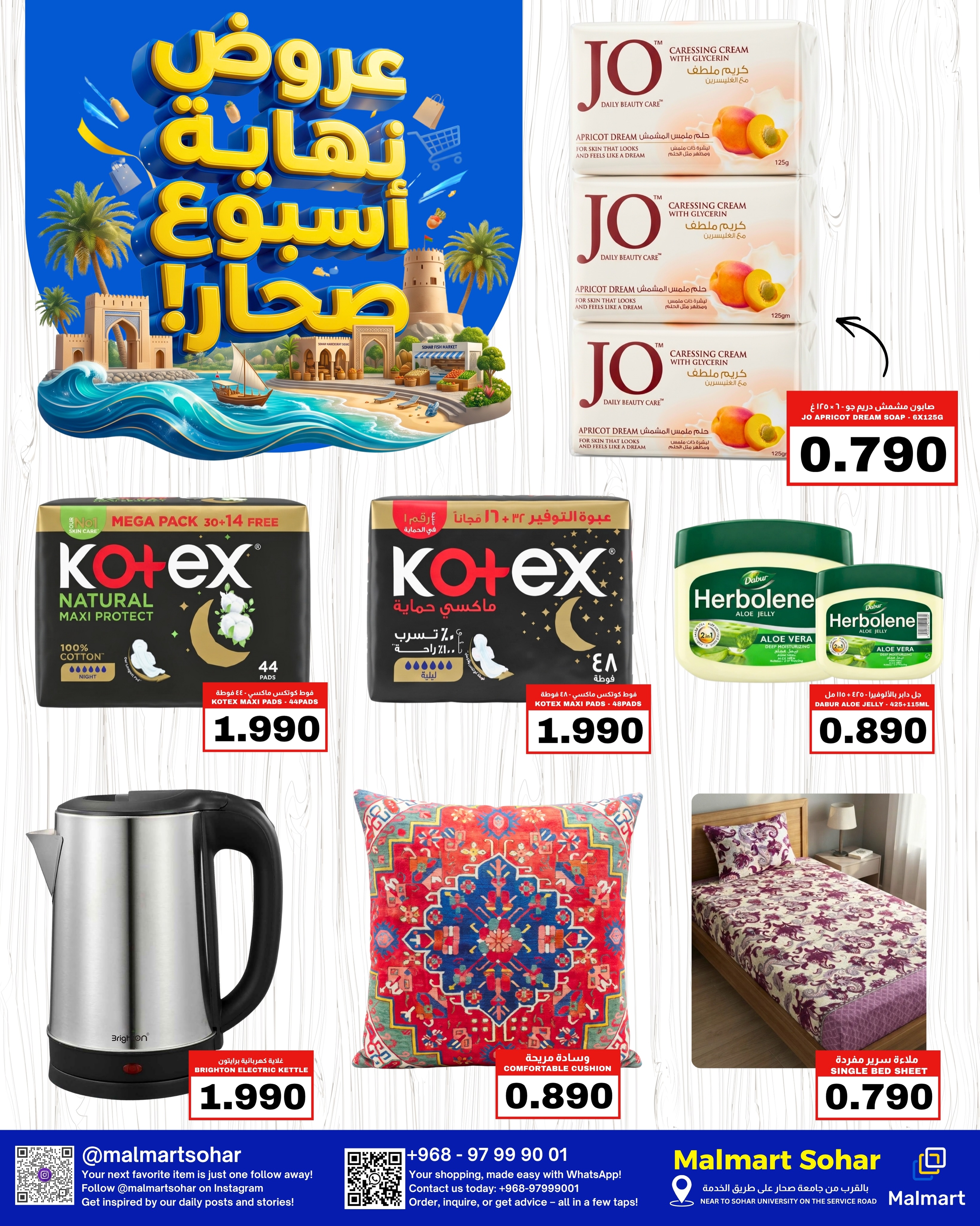 عروض مول مارت بفرع صحار من ٨ حتى ١٠ أكتوبر ٢٠٢٦ عروض نهاية الأسبوع - صفحة 4