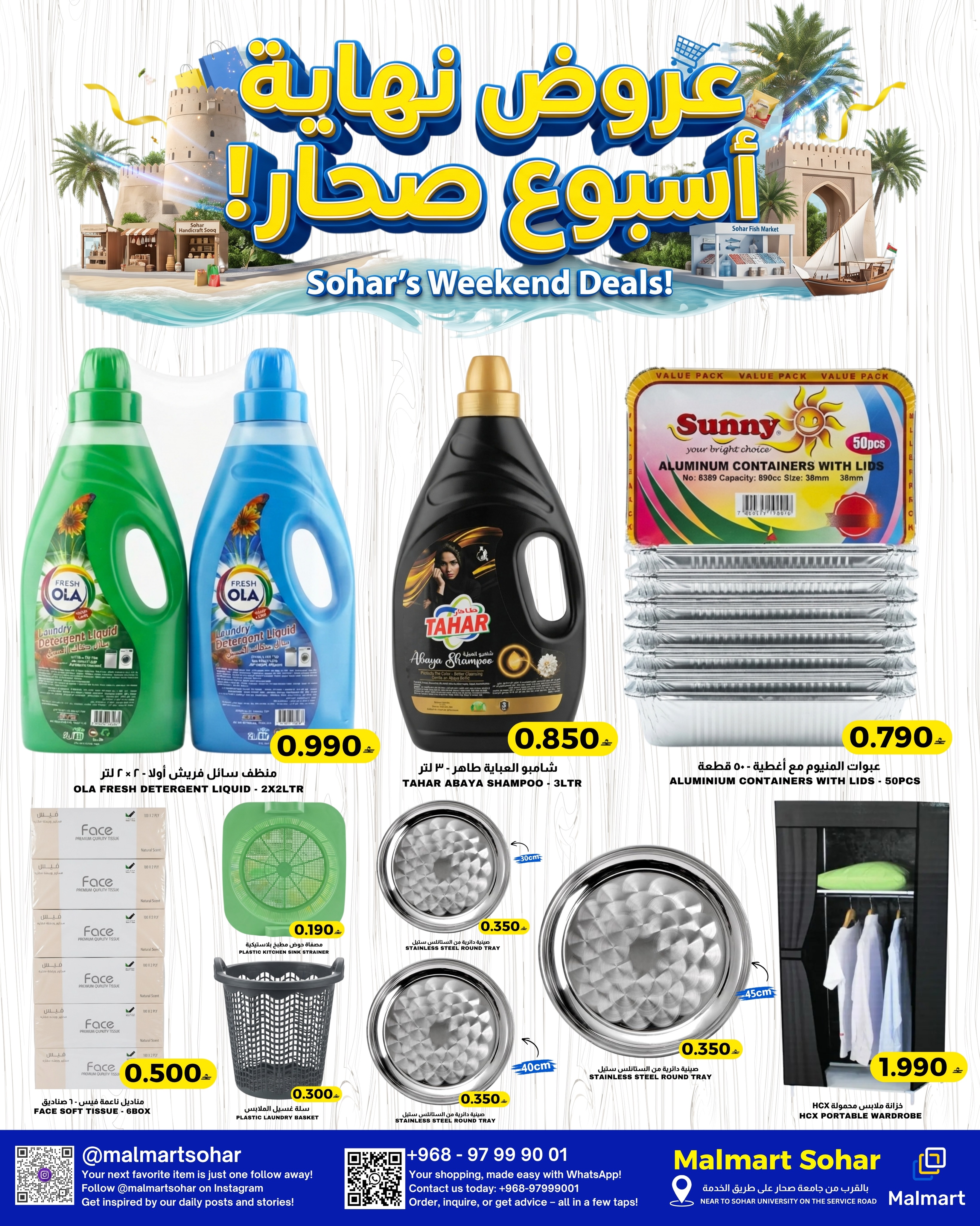 عروض مول مارت بفرع صحار من ٨ حتى ١٠ أكتوبر ٢٠٢٦ عروض نهاية الأسبوع - صفحة 3
