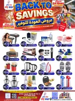 عروض سيتي ماكس بفرع عجمان من ٩ حتى ١١ أكتوبر ٢٠٢٦ عروض العودة للتوفير - صفحة 8