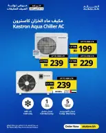 Offres Salam gas Bahreïn de 10 à 30 octobre 2026 Offres de fin d'été pour les climatiseurs - Page 18