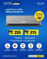 Offres Salam gas Bahreïn de 10 à 30 octobre 2026 Offres de fin d'été pour les climatiseurs - Page 8