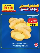 عروض فيفا سوبر ماركت السعودية من ٢٦ حتى ٢٧ ربيع الآخر ١٤٤٨ هـ (٩ إلى ١٠ أكتوبر ٢٠٢٦) عروض نهاية الاسبوع - صفحة 2
