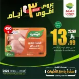 عروض أسواق العثيم السعودية من ٢٦ حتى ٢٨ ربيع الآخر ١٤٤٨ هـ (٩ إلى ١١ أكتوبر ٢٠٢٦) عروض نهاية الاسبوع - صفحة 2