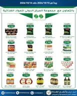 عروض جمعية الفحيحيل التعاونية الكويت من ١٠ حتى ١٤ أكتوبر ٢٠٢٦ تخفيضات المتقاعدين - صفحة 6