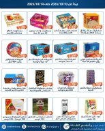 عروض جمعية الفحيحيل التعاونية الكويت من ١٠ حتى ١٤ أكتوبر ٢٠٢٦ تخفيضات المتقاعدين - صفحة 3
