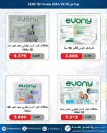 عروض جمعية الفحيحيل التعاونية الكويت من ١٠ حتى ١٤ أكتوبر ٢٠٢٦ تخفيضات المتقاعدين - صفحة 10