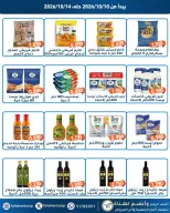 عروض جمعية الفحيحيل التعاونية الكويت من ١٠ حتى ١٤ أكتوبر ٢٠٢٦ تخفيضات المتقاعدين - صفحة 7