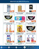عروض جمعية الفحيحيل التعاونية الكويت من ١٠ حتى ١٤ أكتوبر ٢٠٢٦ تخفيضات المتقاعدين - صفحة 9