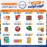 عروض جمعية إشبيلية التعاونية الكويت السبت ١٠ أكتوبر ٢٠٢٦ عرض اليوم الواحد - صفحة 16