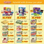 عروض جمعية إشبيلية التعاونية الكويت السبت ١٠ أكتوبر ٢٠٢٦ عرض اليوم الواحد - صفحة 20