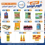 عروض جمعية إشبيلية التعاونية الكويت السبت ١٠ أكتوبر ٢٠٢٦ عرض اليوم الواحد - صفحة 7