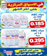 عروض جمعية العارضية التعاونية من ١٠ حتى ١٢ أكتوبر ٢٠٢٦ أسعار أكتوبر - صفحة 19
