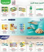عروض جمعية العارضية التعاونية من ١٠ حتى ١٢ أكتوبر ٢٠٢٦ أسعار أكتوبر - صفحة 10