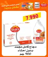 عروض جمعية العارضية التعاونية من ١٠ حتى ١٢ أكتوبر ٢٠٢٦ أسعار أكتوبر - صفحة 4