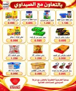 عروض جمعية العارضية التعاونية من ١٠ حتى ١٢ أكتوبر ٢٠٢٦ أسعار أكتوبر - صفحة 2