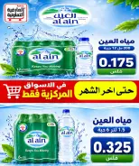 عروض جمعية العارضية التعاونية من ١٠ حتى ١٢ أكتوبر ٢٠٢٦ أسعار أكتوبر - صفحة 15