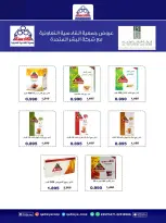 عروض جمعية القادسية التعاونية من ١٠ حتى ١٢ أكتوبر ٢٠٢٦ مهرجان السوق المركزى - صفحة 2