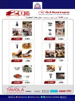 عروض جمعية القادسية التعاونية من ١٠ حتى ١٢ أكتوبر ٢٠٢٦ مهرجان السوق المركزى - صفحة 3