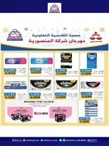 عروض جمعية القادسية التعاونية من ١٠ حتى ١٢ أكتوبر ٢٠٢٦ مهرجان السوق المركزى - صفحة 4