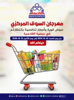 عروض جمعية القادسية التعاونية من ١٠ حتى ١٢ أكتوبر ٢٠٢٦ مهرجان السوق المركزى - صفحة 1