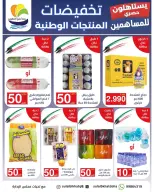 عروض جمعية الصليبخات والدوحة من ١٠ حتى ١٢ أكتوبر ٢٠٢٦ تخفيضات للمساهمين - صفحة 2